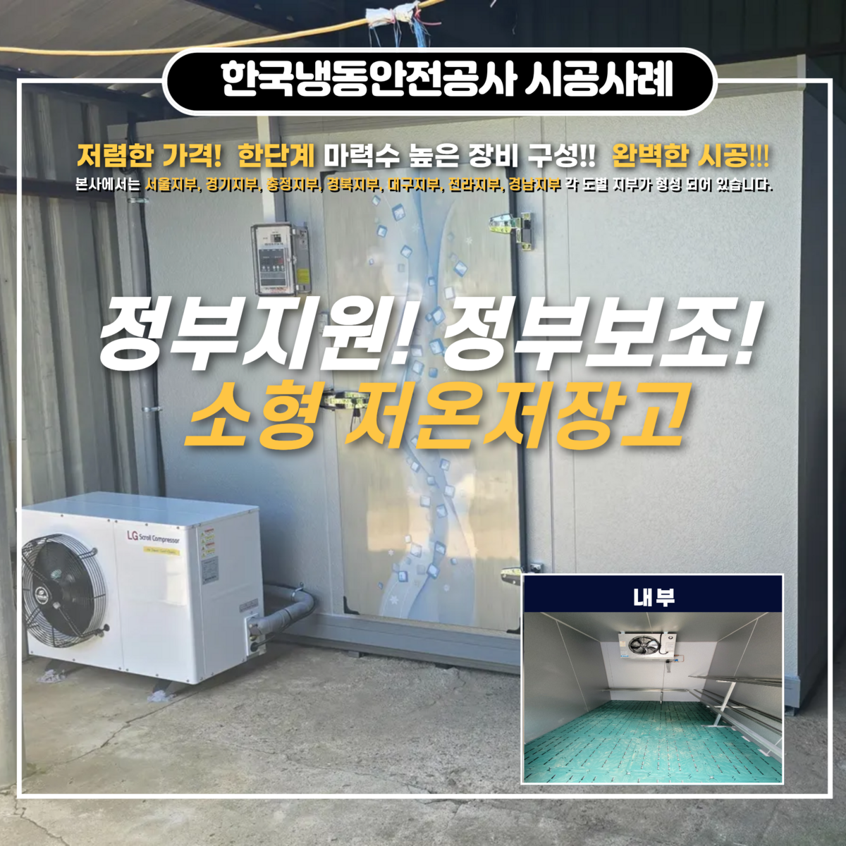 정선저온저장고, 정산저온창고 시공사례와 함께 알려드리는 저온저장고 가격과 저온저장고 시공 계획 시 유의할점  Post image