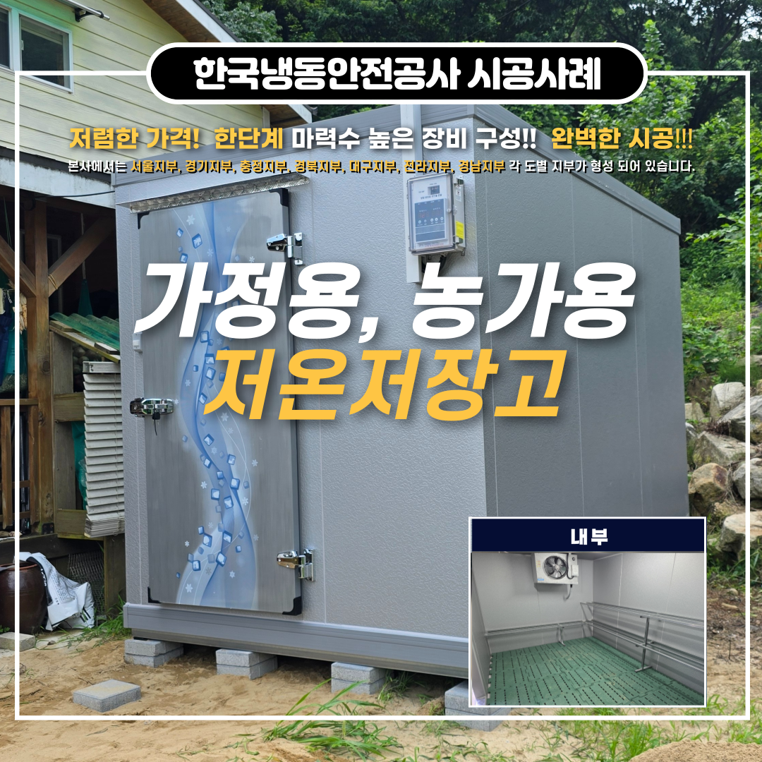 보성저온저장고 설치 사례 및 전남지역 호우피해자 통합지원센터 안내 Post image