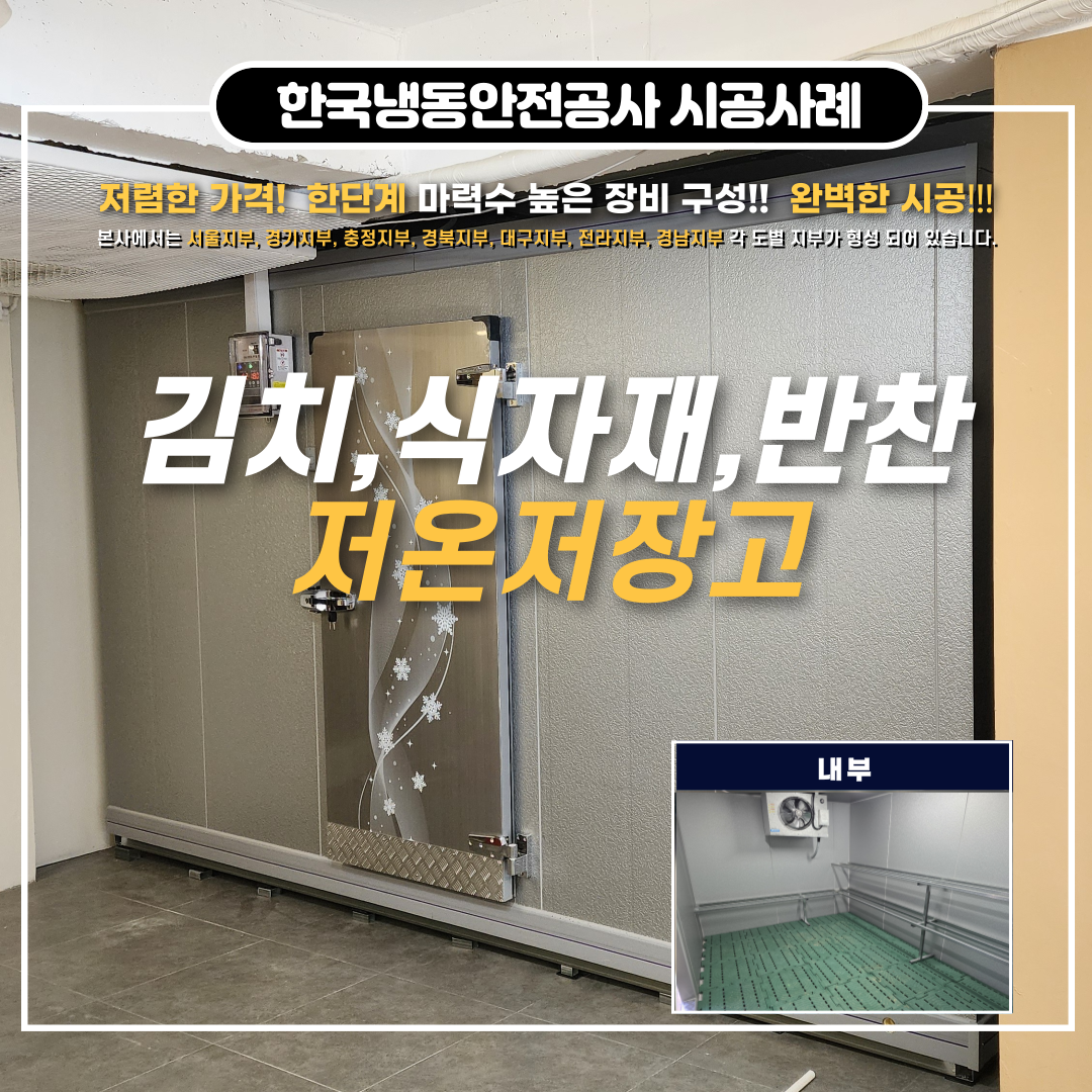 평창저온저장고 전기요금 30% 절감 인버터 저온저장고업체 및 소상공인 부담경감 크레딧 지원사업 안내 Post image