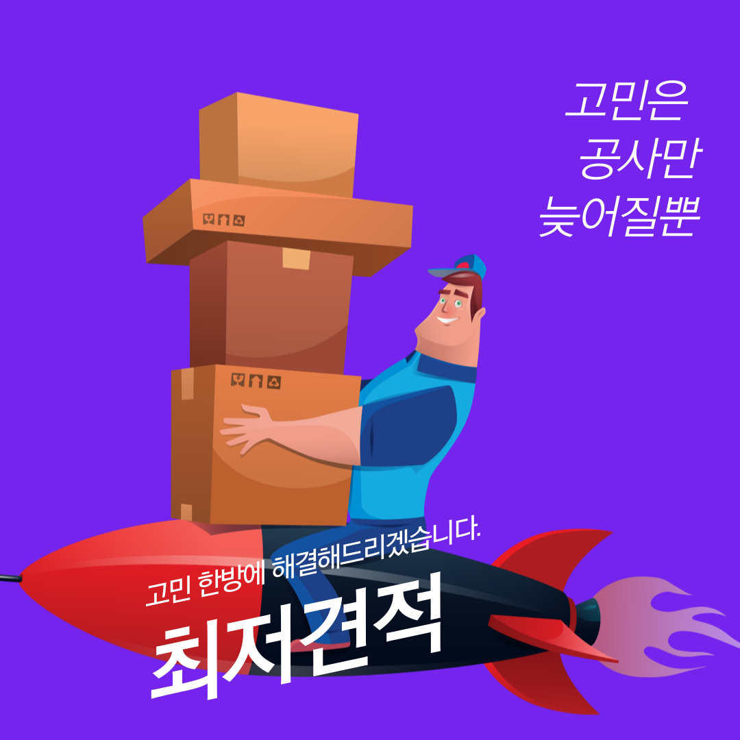 공사고민 한방에 해결 Post image