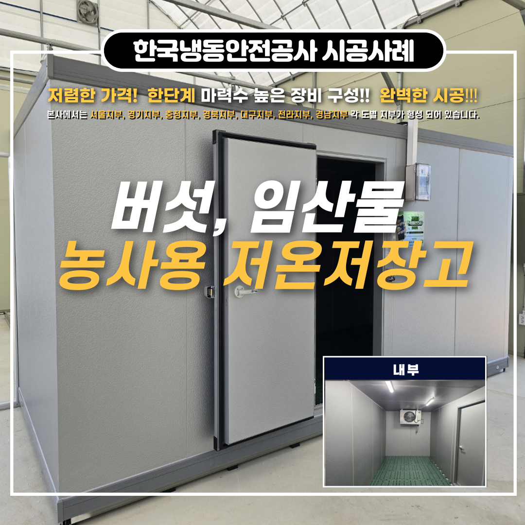 곡성저온저장고 설치 사례 및 소상공인&자영업자 새출발기금 채무조정 프로그램 안내 Post image