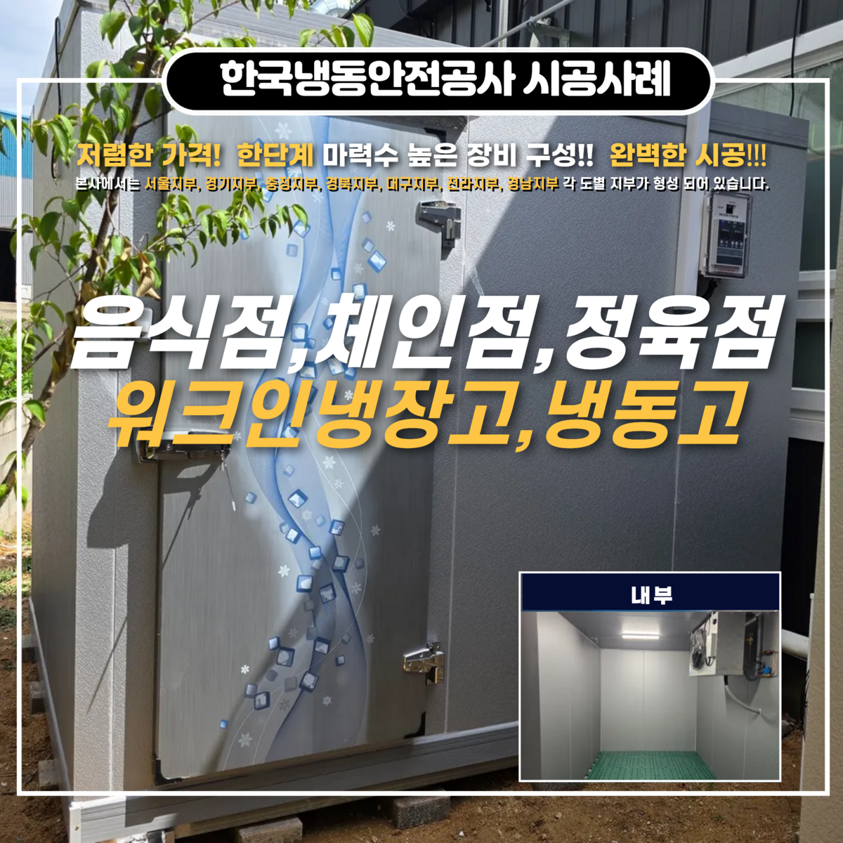 가평저온저장고 업소용 맞춤형 워크인냉동고, 워크인냉장고 설치 업체 및 2026년 과천 바로마켓 참여자 모집 안내 Post image