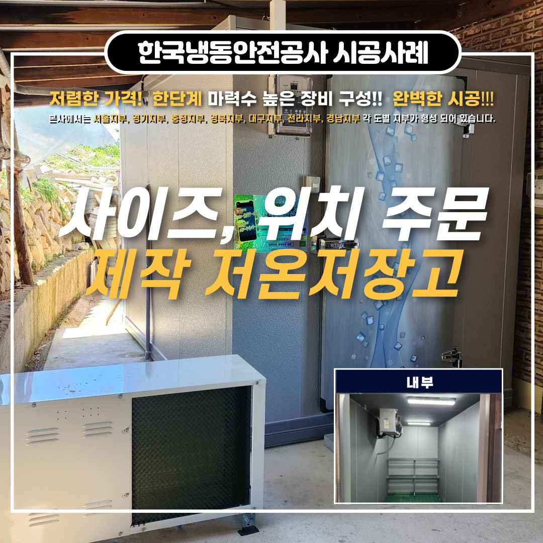 함안저온저장고, 함안저온창고 양파저온창고&스마트공장 기초구축 지원 Post image