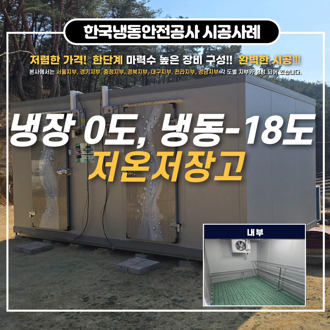삼척저온저장고 설치 사례 및 임대형 스마트팜 청년농업인 모집 안내 Post image