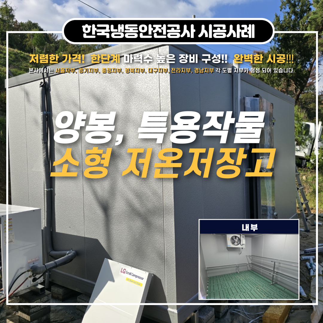 여수저온저장고 설치 사례 및 여수시 맞춤형 소규모 농기계 지원 사업 안내 Post image
