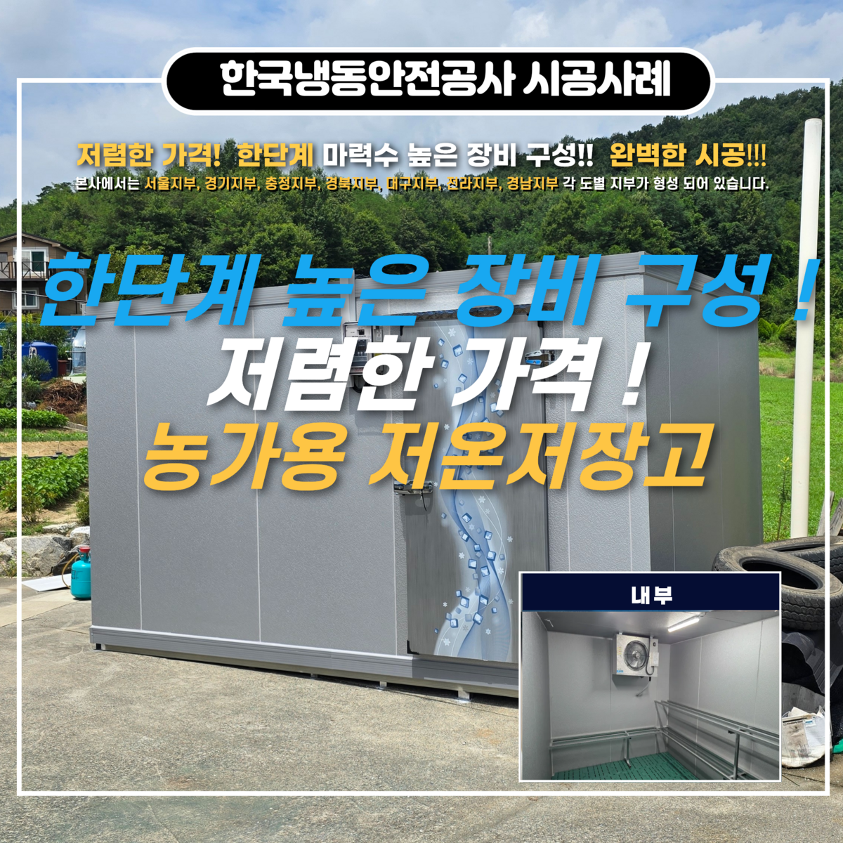 금산저온저장고, 인삼을 재배하는 농가용저온저장고, 인삼저온저장고 및 2026년 충청남도 예비&신규&재지정&고도화 마을기업 모집 공고 안내 Post image