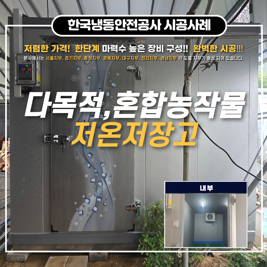 나주저온저장고, 지반 상태를 고려한 맞춤형 설치 및 나주농림사업지원안내 Post image